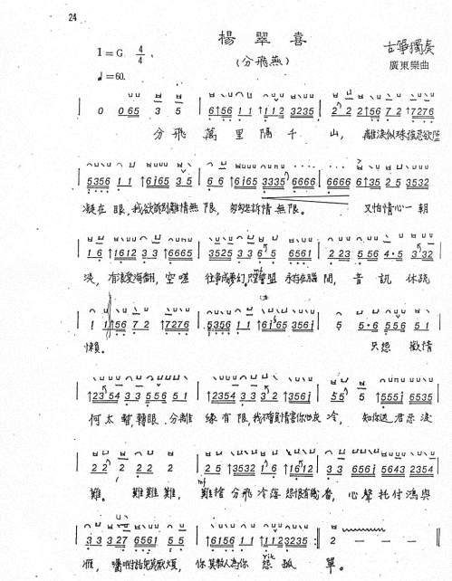 分飞燕-曲谱歌谱大全-搜狐博客