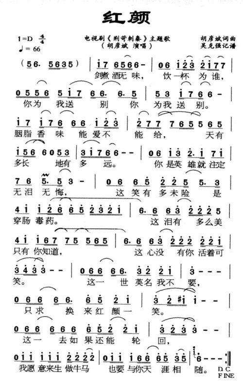 红颜-曲谱歌谱大全-搜狐博客