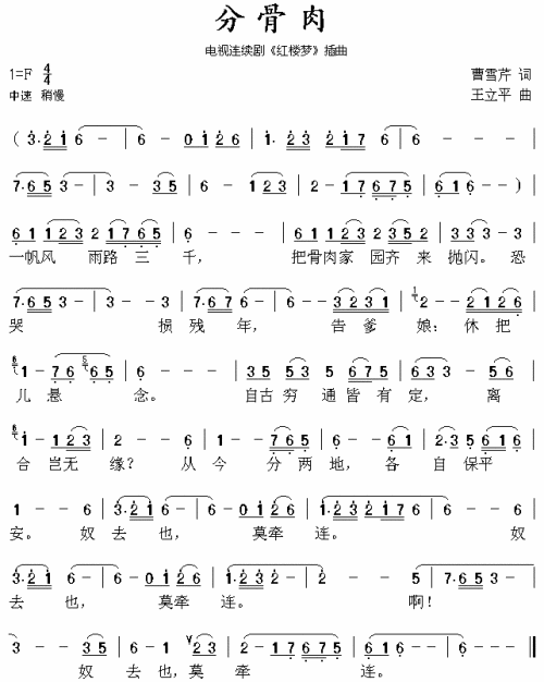 分骨肉-曲谱歌谱大全-搜狐博客