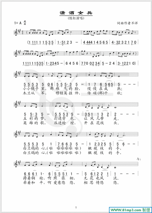 潇洒女兵-曲谱歌谱大全-搜狐博客