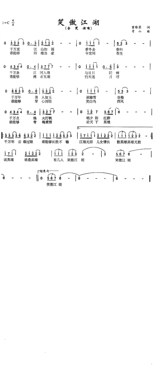 曲谱歌谱大全