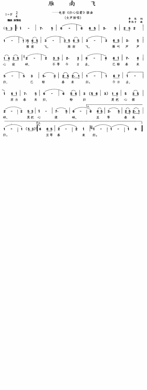 雁南飞-曲谱歌谱大全-搜狐博客