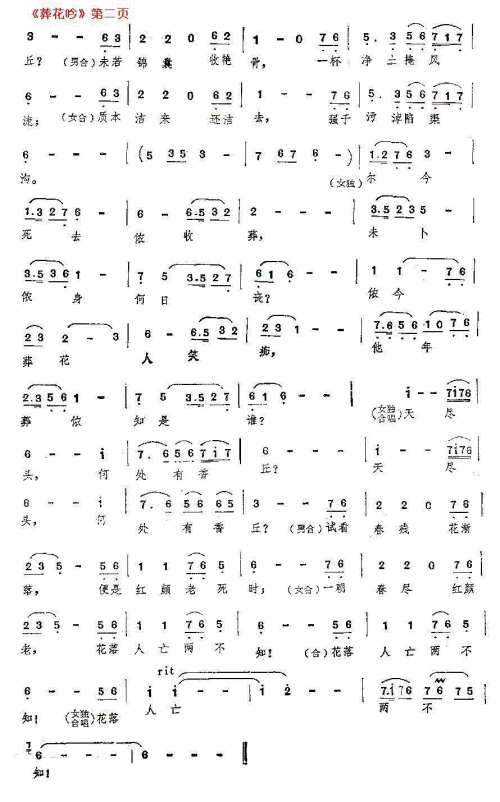 葬花吟-曲谱歌谱大全-搜狐博客