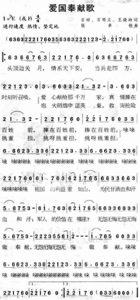 爱国奉献歌-曲谱歌谱大全-搜狐博客