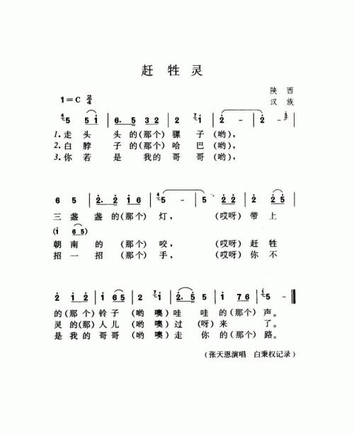 赶牲灵-曲谱歌谱大全-搜狐博客