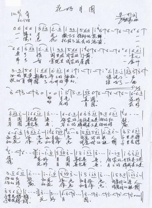 花好月圆-曲谱歌谱大全-搜狐博客