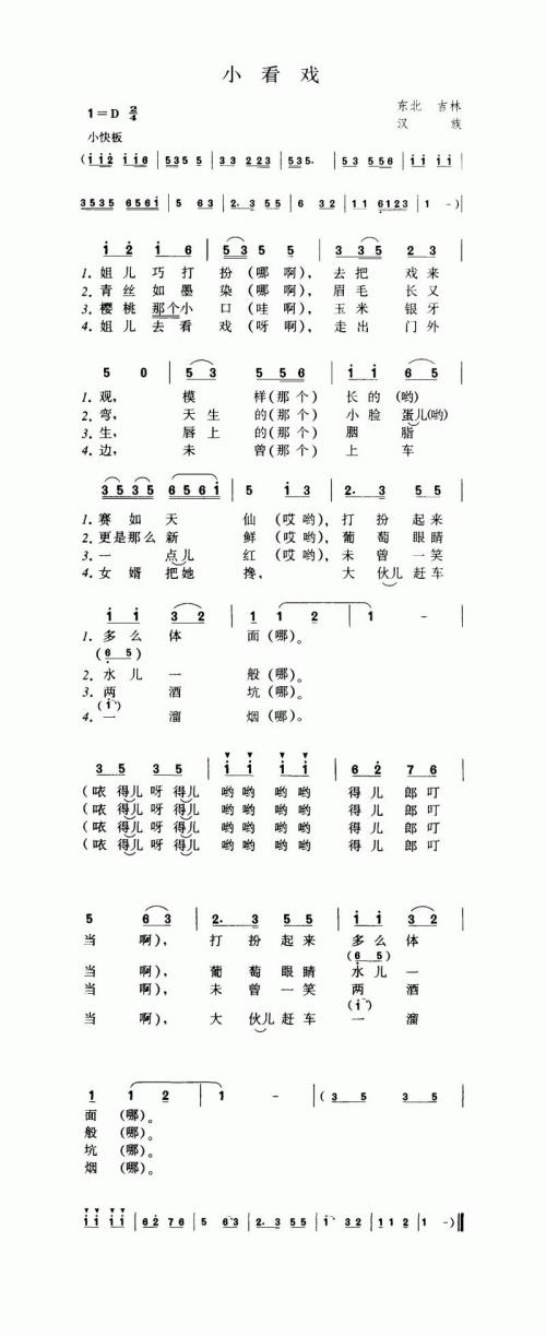小看戏-曲谱歌谱大全-搜狐博客