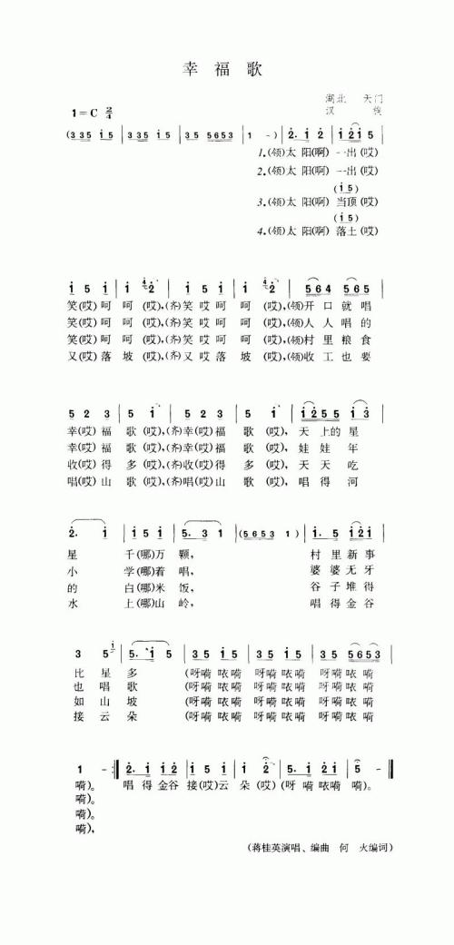 幸福歌-曲谱歌谱大全-搜狐博客