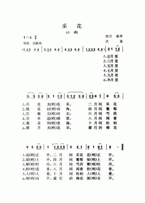 采花(小调)-曲谱歌谱大全-搜狐博客