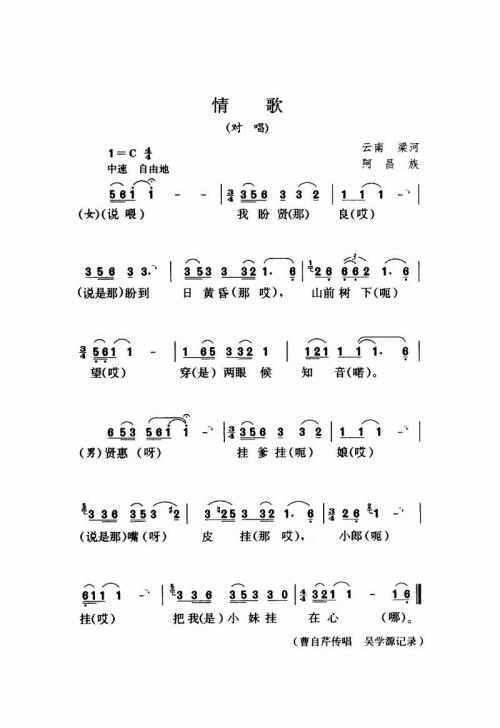 情歌(对唱)-曲谱歌谱大全-搜狐博客