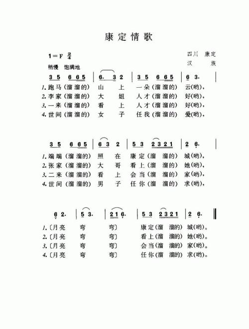 康定情歌-曲谱歌谱大全-搜狐博客