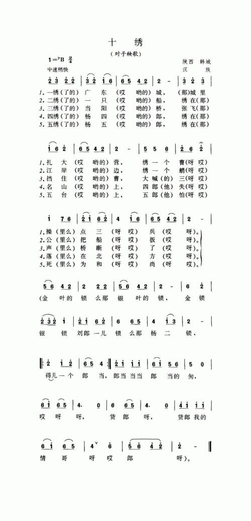 十绣(对子秧歌)-曲谱歌谱大全-搜狐博客