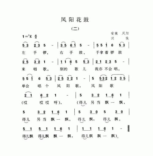 凤阳花鼓-曲谱歌谱大全-搜狐博客