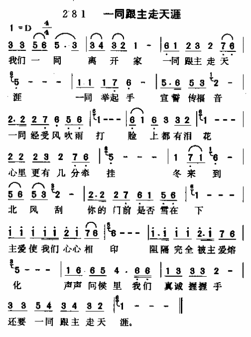 一同根主走天涯-曲谱歌谱大全-搜狐博客