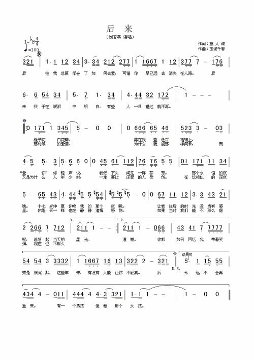 后来-曲谱歌谱大全-搜狐博客