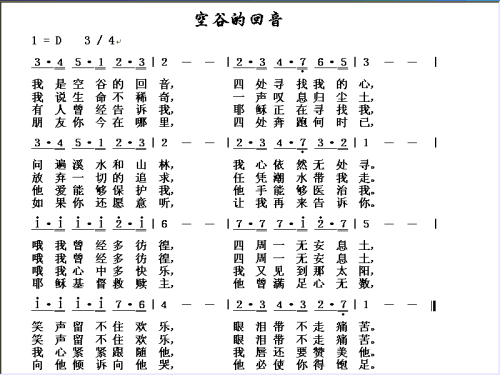 空谷的回音-曲谱歌谱大全-搜狐博客