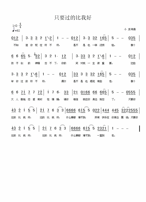 只要你过的比我好----可听