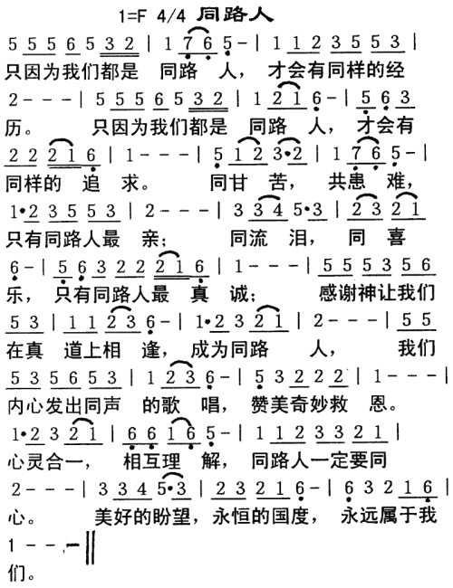 同路人-曲谱歌谱大全-搜狐博客