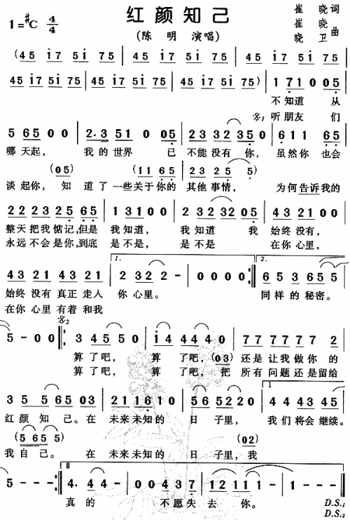 红颜知己---可听-曲谱歌谱大全-搜狐博客