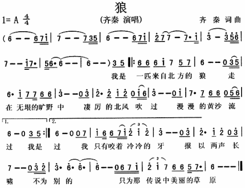 狼--齐秦-曲谱歌谱大全-搜狐博客