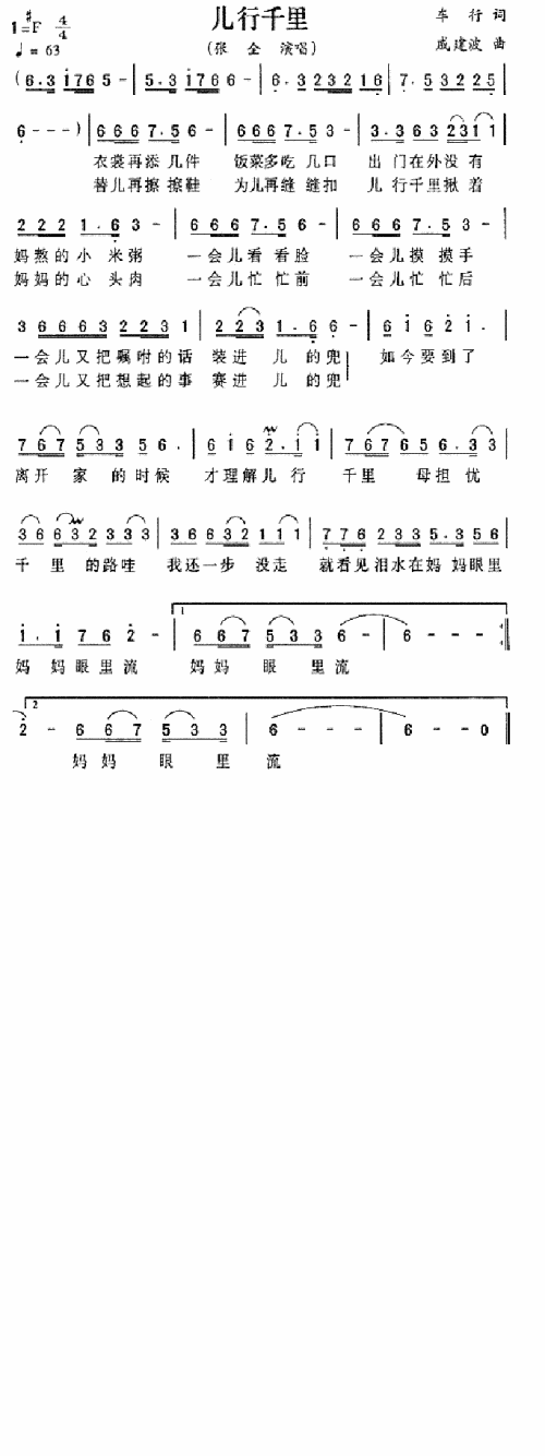 儿行千里-曲谱歌谱大全-搜狐博客