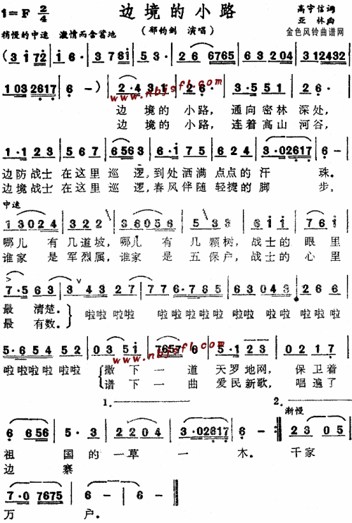 边境的小路--郁钧剑
