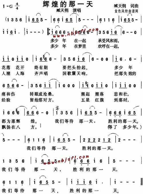 辉煌的那一天--臧天朔-曲谱歌谱大全-搜狐博客