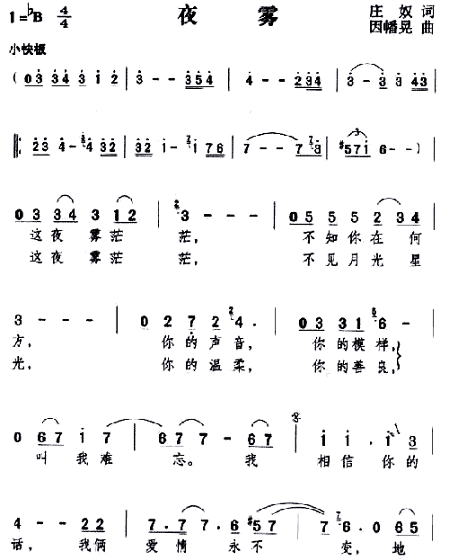 夜雾--邓丽君-曲谱歌谱大全-搜狐博客