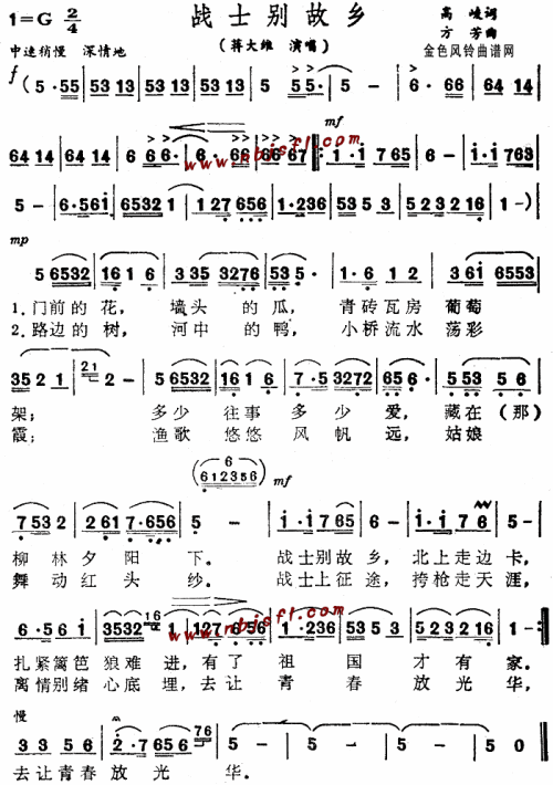 战士别故乡--蒋大维-曲谱歌谱大全-搜狐博客