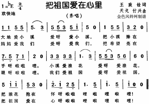 把祖国爱在心里(儿童歌)