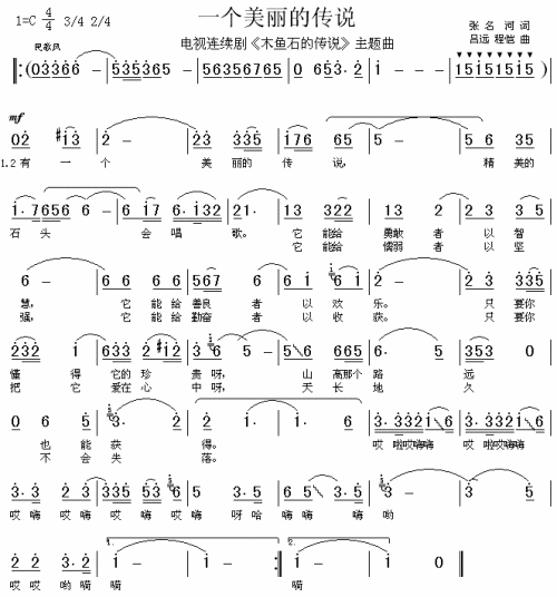 一个美丽的传说(《木鱼石的传说》主题曲)