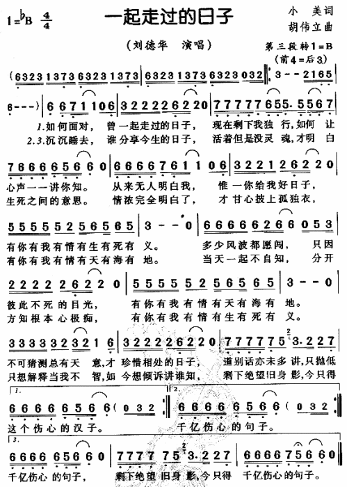 一起走过的日子(粤语)