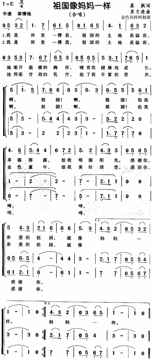 祖国像妈妈一样(儿童歌)-曲谱歌谱大全-搜狐博客