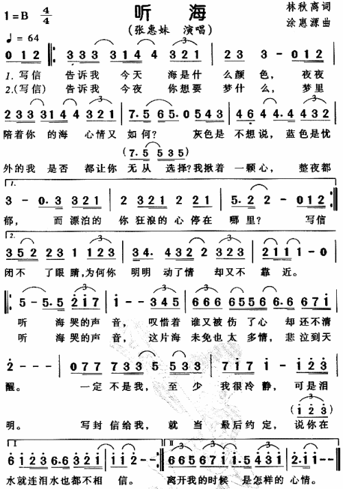 听海谱图片分享下载