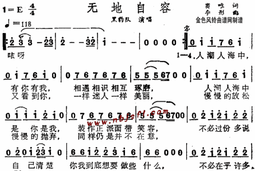 无地自容-曲谱歌谱大全-搜狐博客