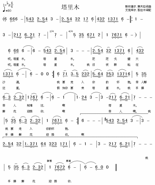 塔里木-曲谱歌谱大全-搜狐博客