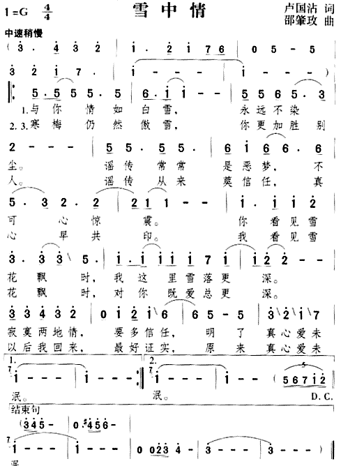 雪中情-曲谱歌谱大全-搜狐博客