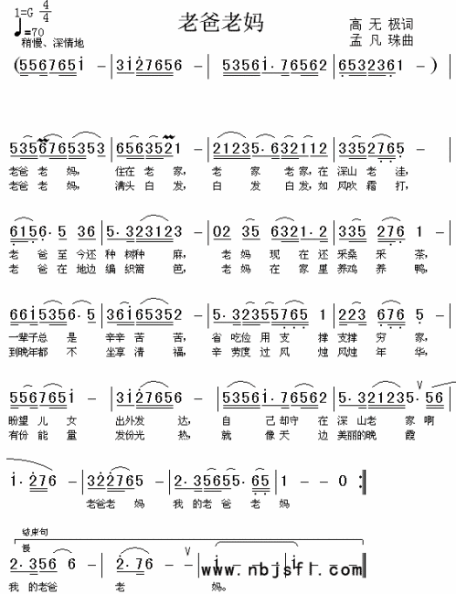 老爸老妈-曲谱歌谱大全-搜狐博客