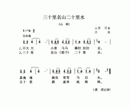 三十里名山二十里水(山曲)