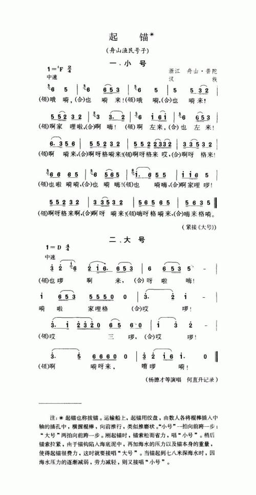 起锚(舟山渔民号子)