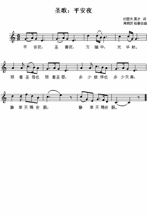 平安夜-曲谱歌谱大全-搜狐博客