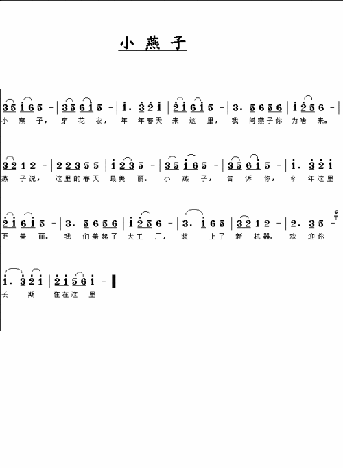 小燕子-曲谱歌谱大全-搜狐博客