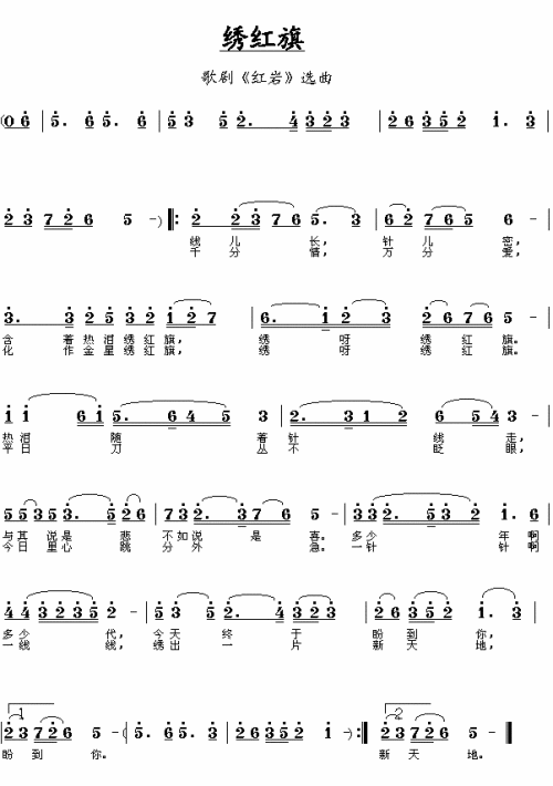 绣红旗-曲谱歌谱大全-搜狐博客