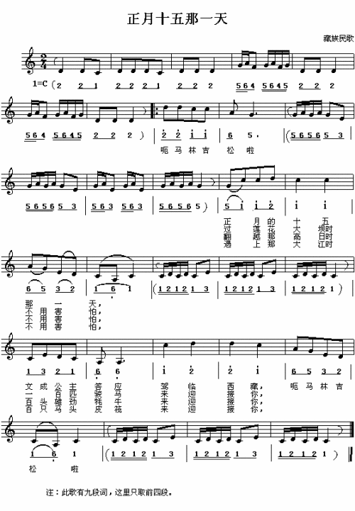 正月十五那一天-曲谱歌谱大全-搜狐博客