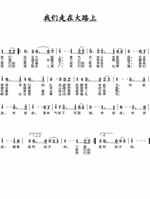 我们走在大路上-曲谱歌谱大全-搜狐博客