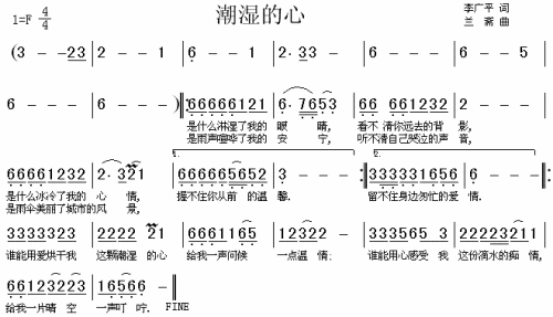 潮湿的心