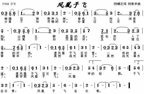 凤凰于飞-曲谱歌谱大全-搜狐博客