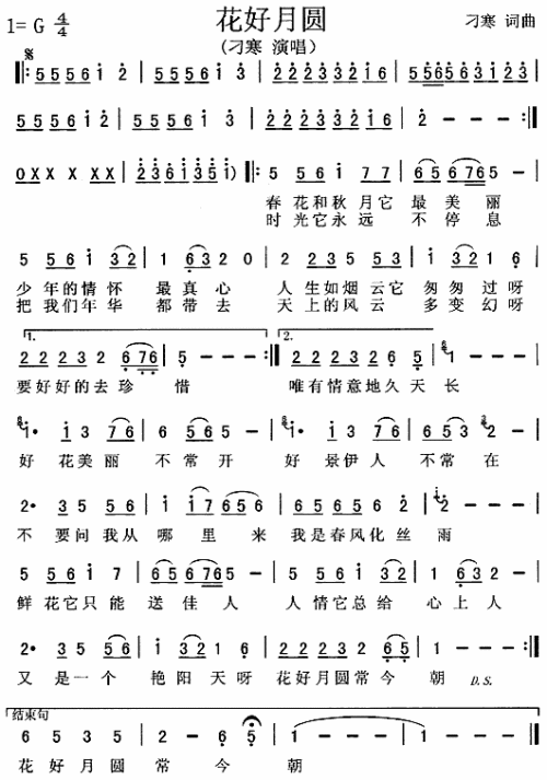 花好月圆-曲谱歌谱大全-搜狐博客