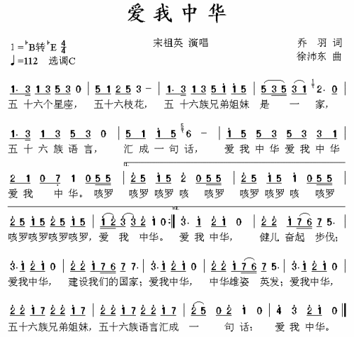 爱我中华-曲谱歌谱大全-搜狐博客
