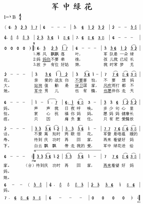 军中绿花-曲谱歌谱大全-搜狐博客